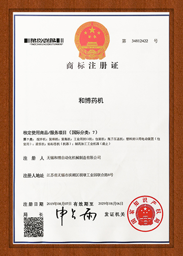 商標注冊證