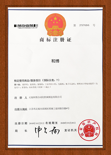 商標注冊證