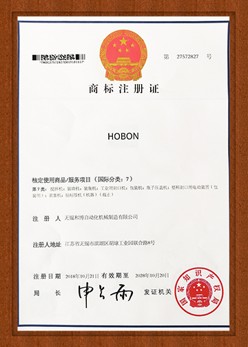 商標注冊證